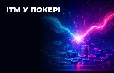 ITM у покері
