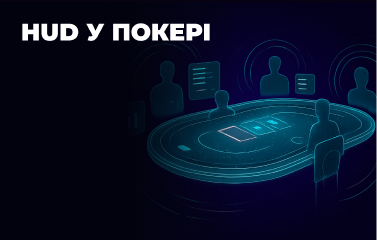 HUD у покері