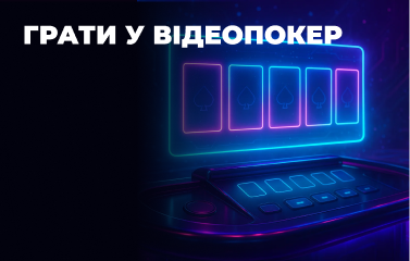 Грати у відеопокер у [year] році