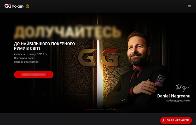 Офіційний сайт GGPokerUA